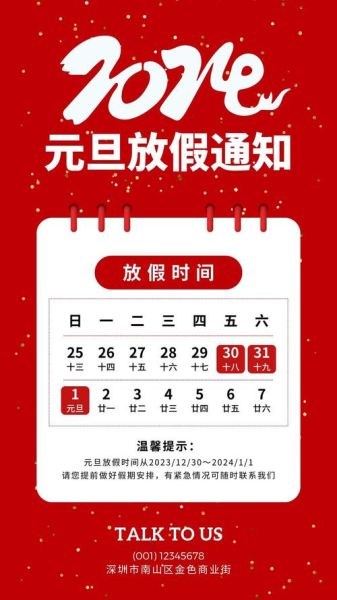 元旦放假安排2021放假，2021年放假时间表