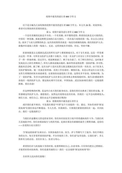 疫情作文素材800字，疫情万能作文素材