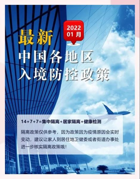 2023年1月回国免隔离,10月回国隔离政策最新