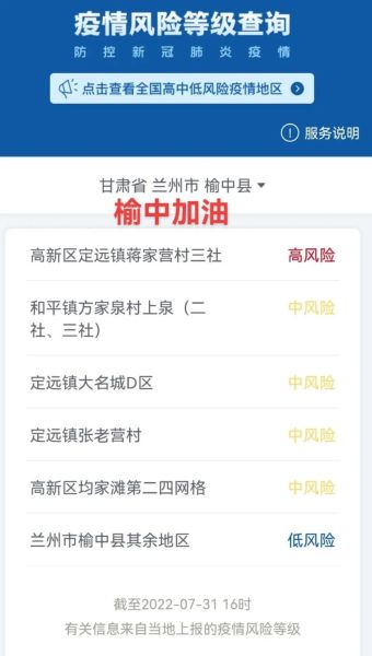 疫情风险等级查询更新时间,现在风险等级疫情查询