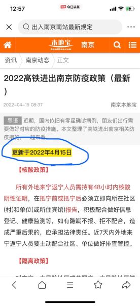 出入南京最新通知今天,南京最新出入最新规定