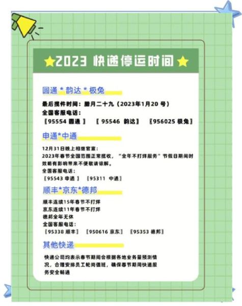 2023年快递几号停运，2024快递什么时候停运