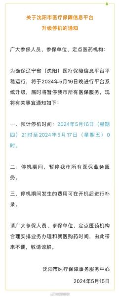 沈阳市医疗保险管理中心，沈阳市医保中心电话