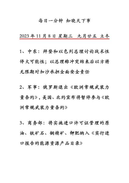 2023八月重大新闻事件，2023年2月份国家大事