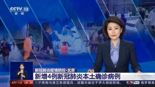 北京新增4例本土确诊详情，北京新增确诊病例详情公布