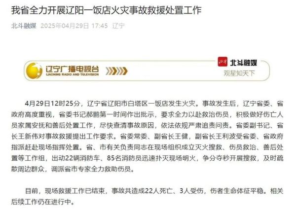 辽宁多地发布重要通告!,辽宁发布重要提醒