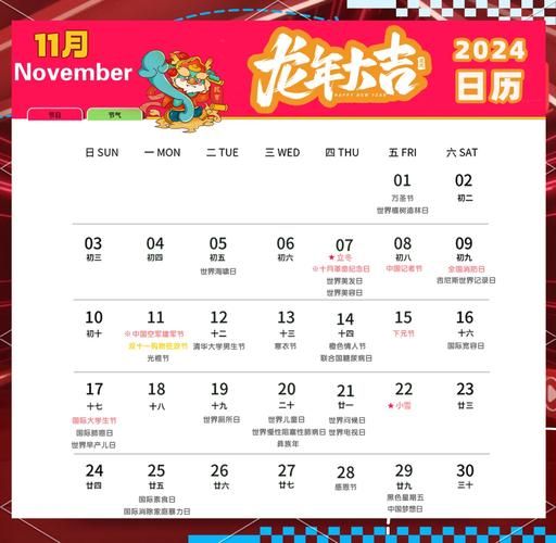11月30号是什么日子，11月30日是什么节日