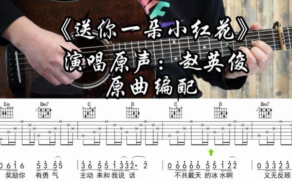 送你一朵小红花赵英俊，赵英俊的小红花写给谁的