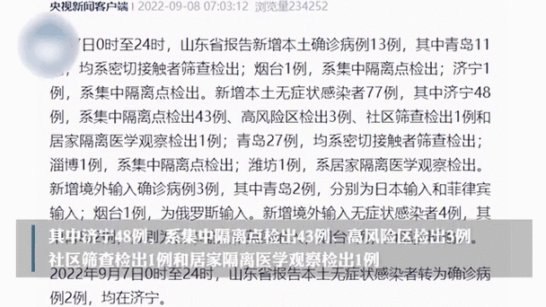 山东最新疫情情况最新消息,山东省最新疫情消息