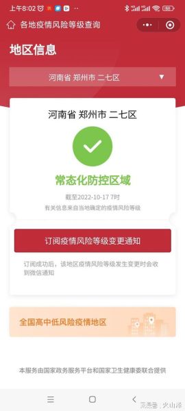 疫情郑州属于什么风险地区,郑州属于中高风险地区吗