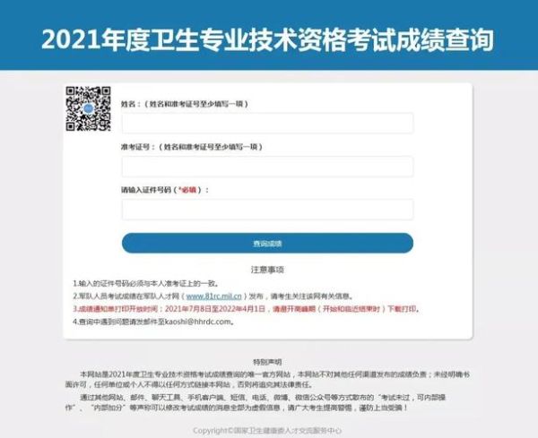 医师资格考试成绩查询,2025卫生资格成绩查询时间