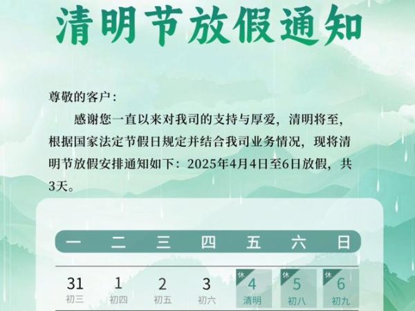 2022年清明是几月几号，2022年清明节放假时间