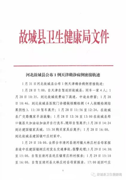 河北故城疫情最新消息，云南疫情最新消息