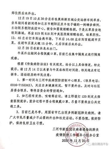燕郊疫情最新消息今天,燕郊最新疫情最新消息