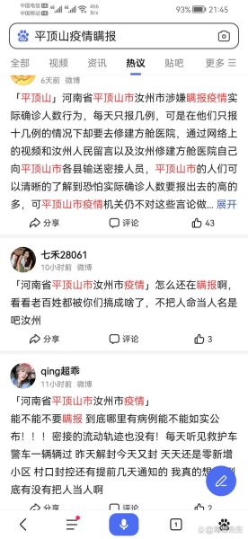 河南汝州疫情最新情况，汝州市疫情最新消息今天