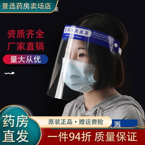 医用隔离面罩规格标准，医用隔离面罩