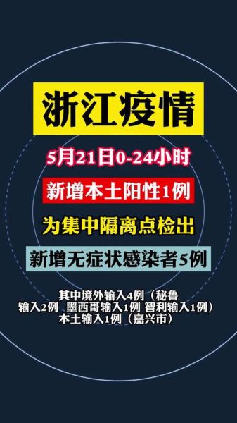 浙江疫情最新消息情况,浙江病毒最新消息今天