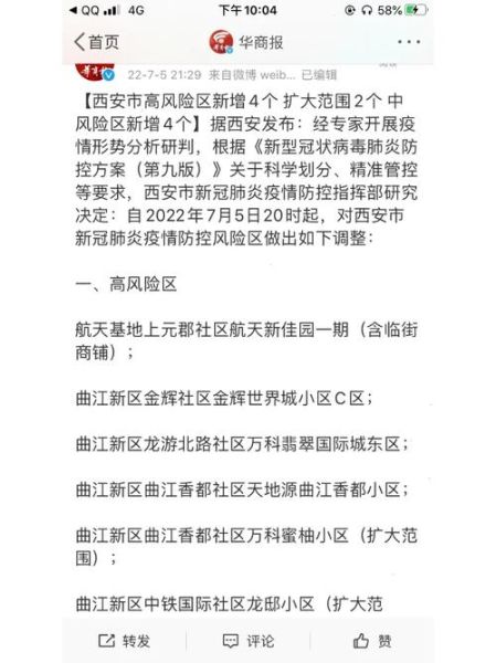 西安新增1个高风险地区，西安疫情最新数据消息中高风险地区