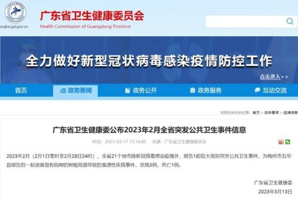 3月16日全国疫情通报，全国疫情通报