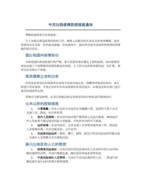 西安今日疫情最新消息,陕西疫情最新消息