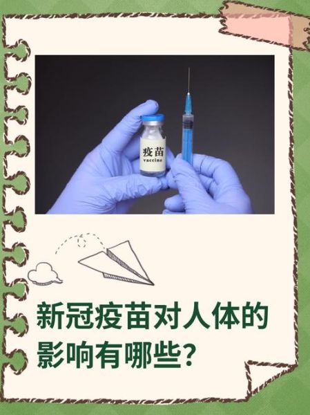 打了新冠疫苗人生毁了，打过新冠疫苗的人以后会怎么样
