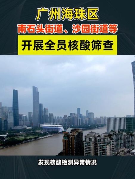 广州不再开展全员核酸检测,广州将再完成一轮全员核酸筛查