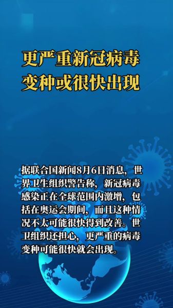新冠病毒最新消息新闻，近日新冠病毒最新情况