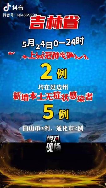 吉林新增2例本土死亡病例,吉林市疫情最新消息今天新增病例
