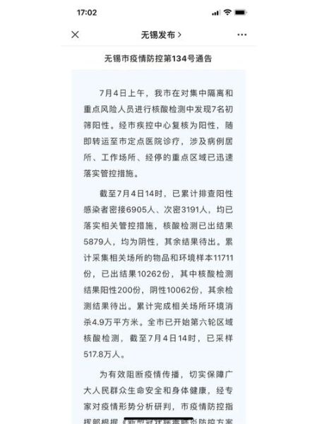 无锡肺炎疫情最新数据,无锡今天疫情最新情况
