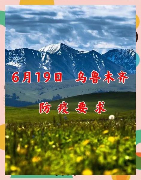 2024新疆疫情最新进展,乌鲁木齐疫情最新进展