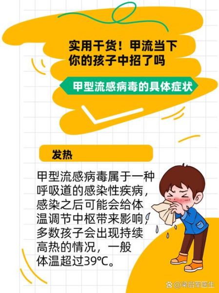 甲型流感第几天最严重,流感第几天最厉害