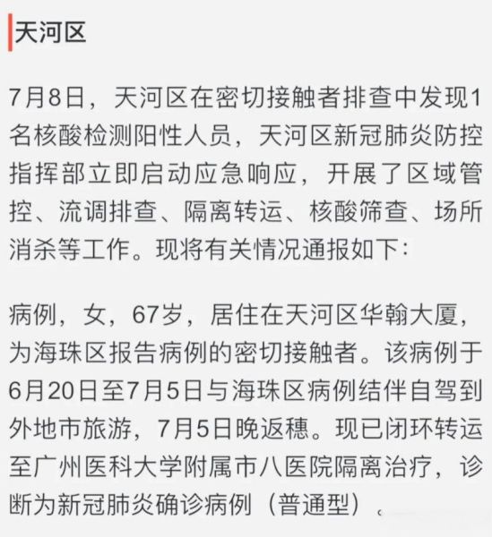 今天广州海珠区疫情最新情况（广州流感疫情最新消息）
