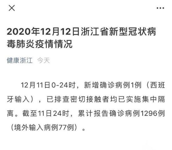 浙江最新疫情最新消息,2020年疫情最新消息