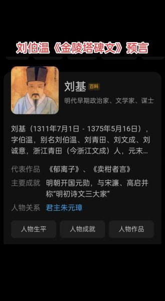 刘伯温的预言2024,刘伯温的全部预言