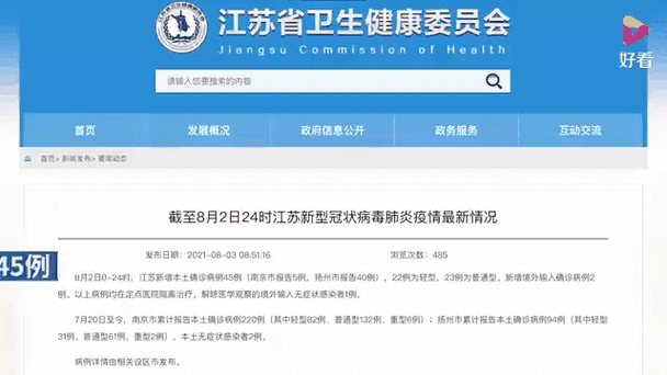 江苏新增12例本土确诊,江苏今天有没有新增确诊病例