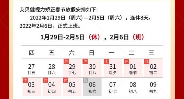 2022春节放假安排，2022年节假日