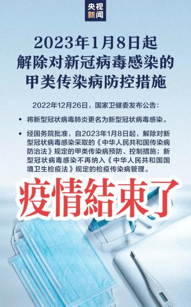 2023年新冠结束了吗,新冠疫情结束了吗