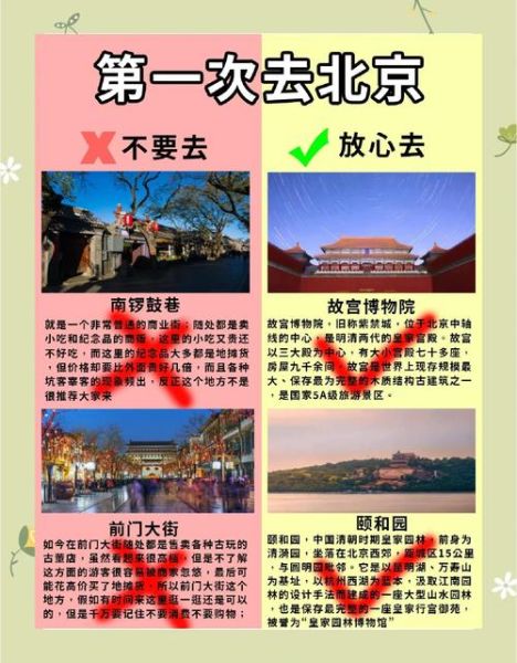 北京10月17日不准进京,10月1日可以去北京吗