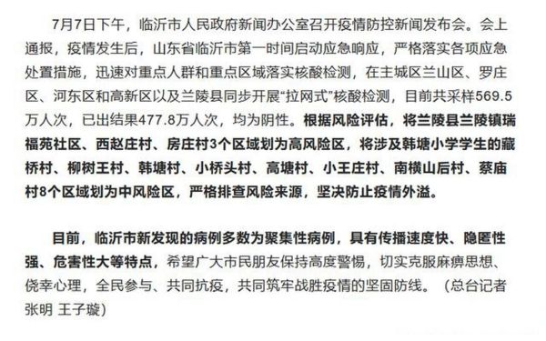 临沂疫情分布最新消息，山东临沂的疫情最新情况