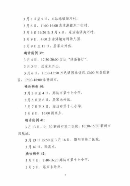 霸州疫情最新消息今天,廊坊霸州疫情最新消息