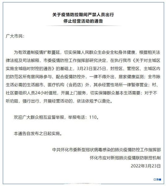 怀化疫情最新消息今天,2020年疫情最新消息