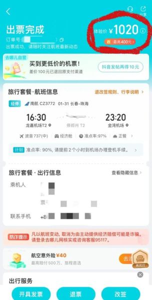春节期间机票可免费退改，民航局:春节期间机票可免费退改
