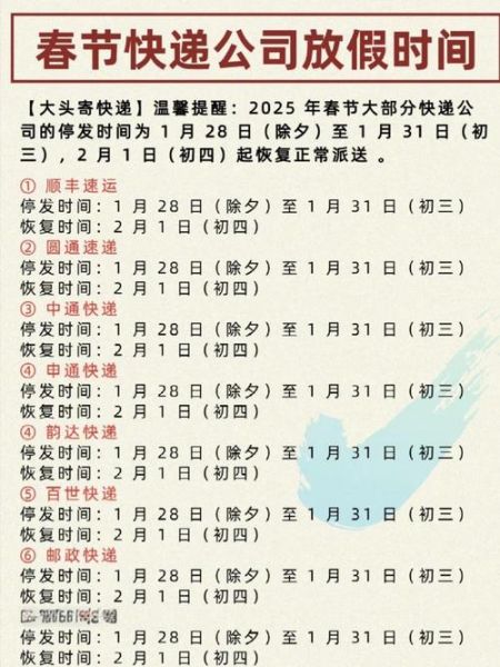 快递几号停运2025年,2025,5.1全国快递停运表