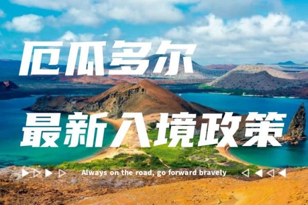 厄瓜多尔疫情最新消息,厄瓜多尔入境最新规定