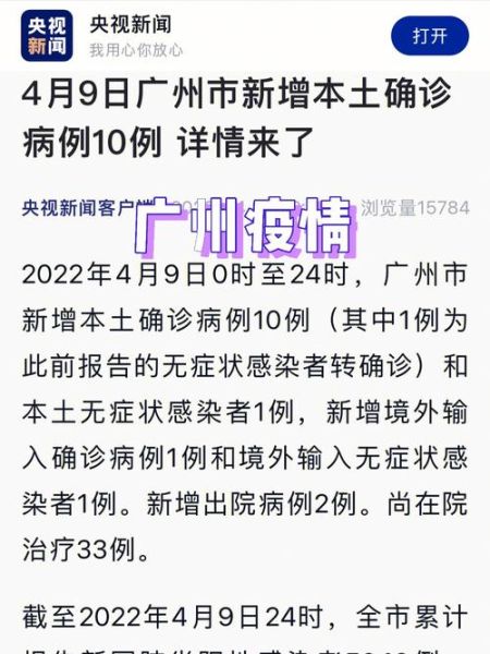 疫情最新动态广州最新消息，新冠疫情最新消息