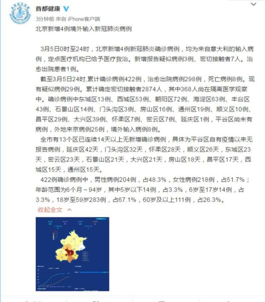 今天北京新增疫情最新消息，北京疫情最新消息2019