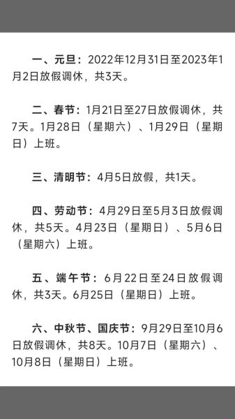 2023清明放假时间表，2023年清明节是几月几日