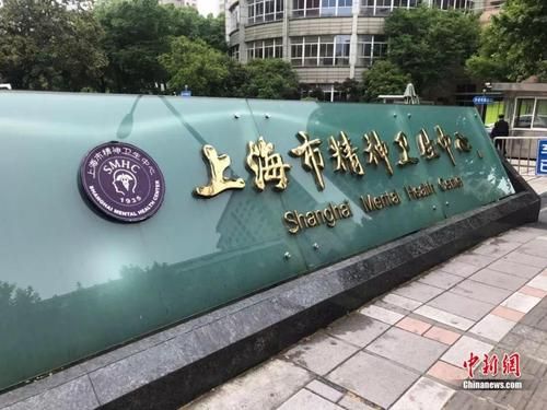 上海精神卫生中心医院地址，上海精神卫生医院 宛平南路