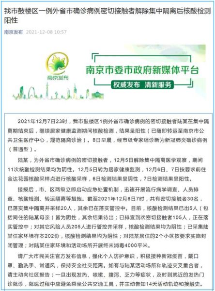 南京新增1例新冠阳性,南京新增确诊病例840例