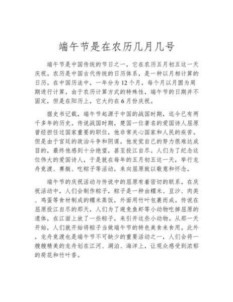 2021端午节是几月几号，2024端午节是几月几号